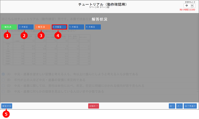 検査B画面